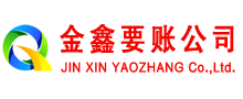 开平金鑫讨账公司
